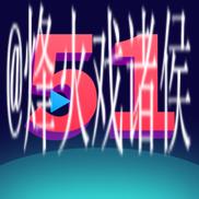 51吃瓜在线观看